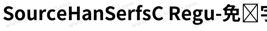 SourceHanSerfsC Regu字体转换